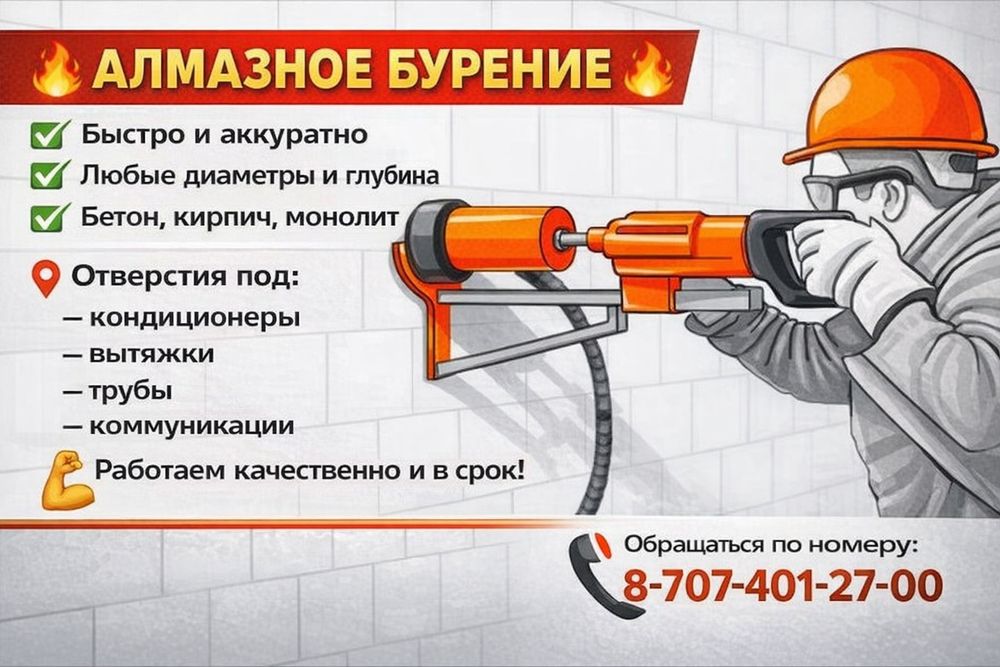 Алмазное бурение