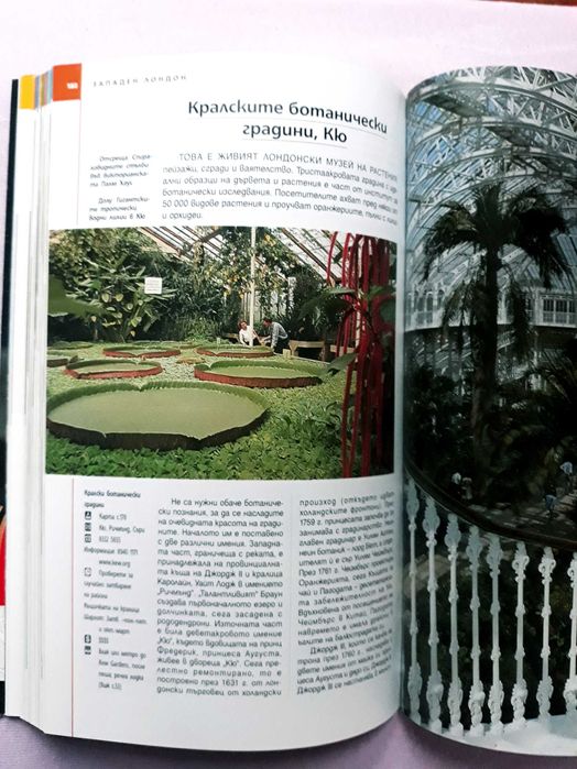Пътеводител Лондон - National Geographic