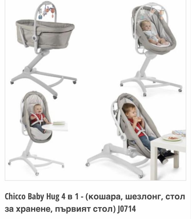 Кошара CHICOO 4 в 1