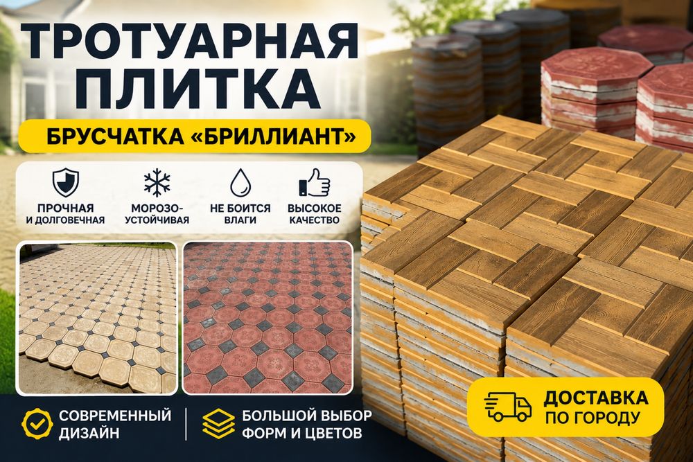 Тратуарные плитки, брусчатки, брусчатка,