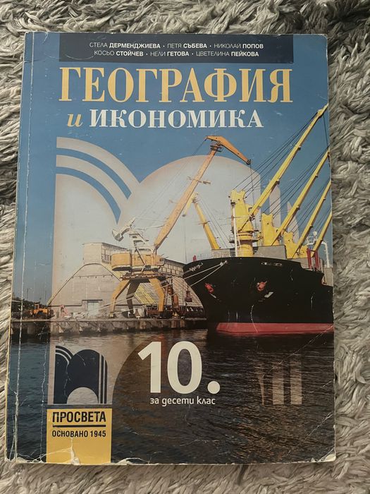 Учебници 10 клас