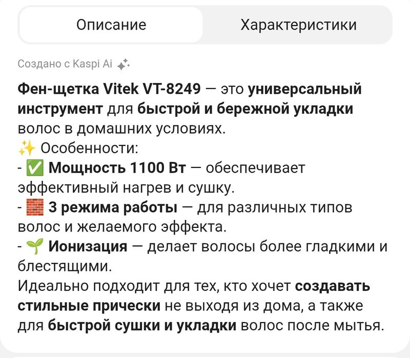 Фен-щётка Vitek-8249