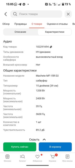 Продам сабвуфер Alphard  Machete MF-15R D2