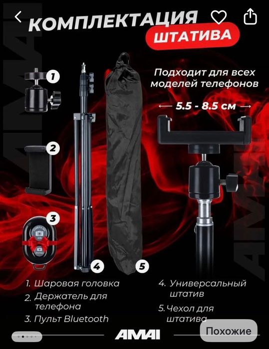 Штатив универсальный