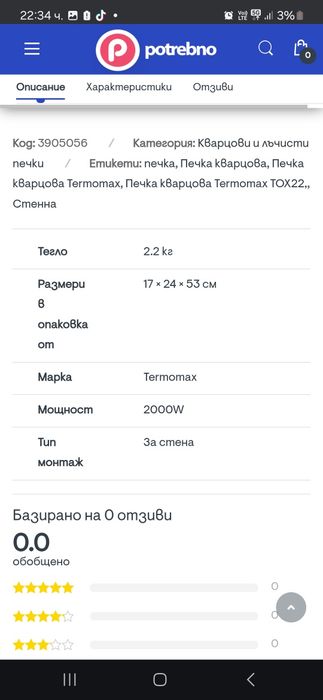 Печка за стена - чисто нова с 24м гаранция