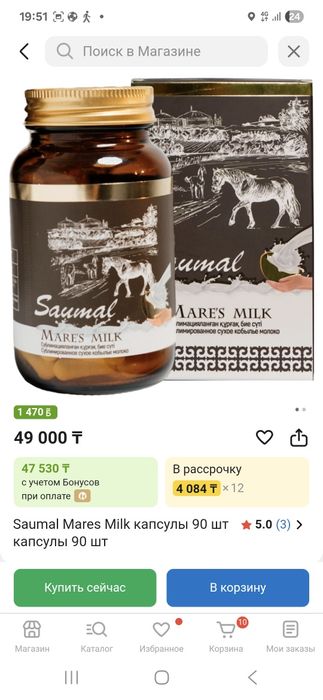 Продам саумал в капсулах