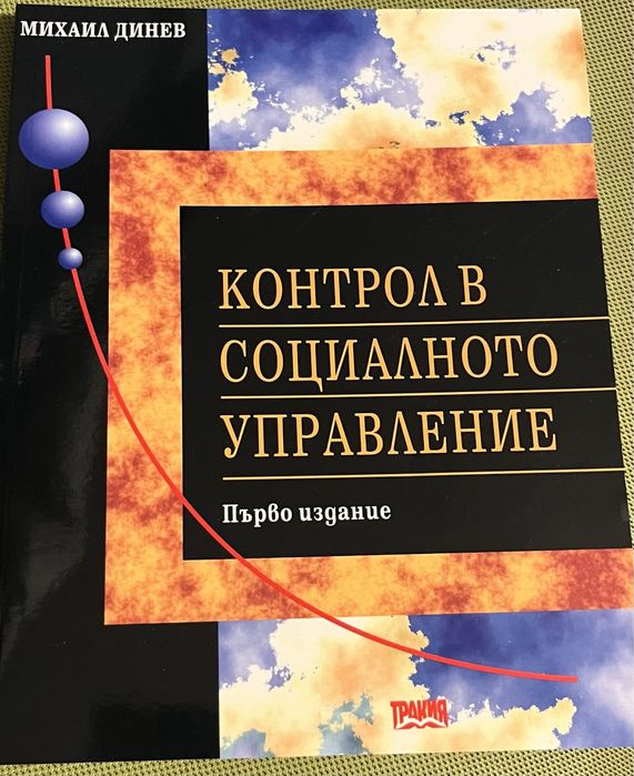 Продавам учебници икономика и право