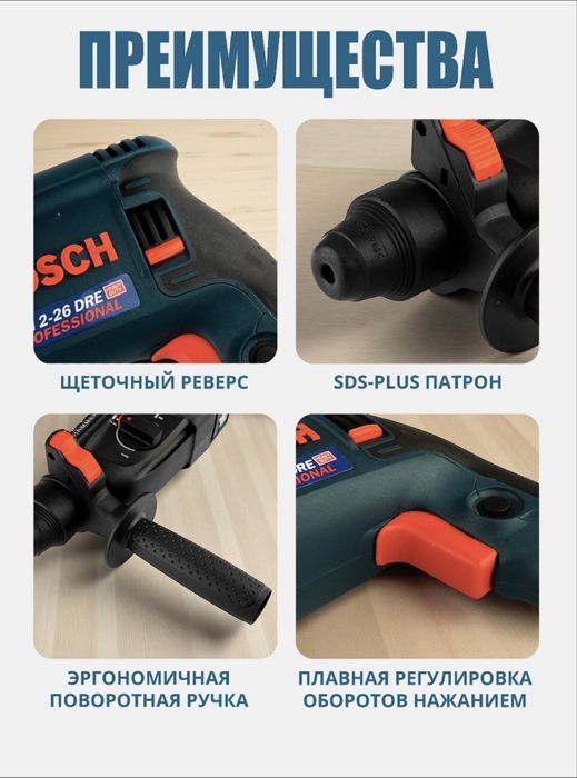 Перфоратор сетевой Bosch