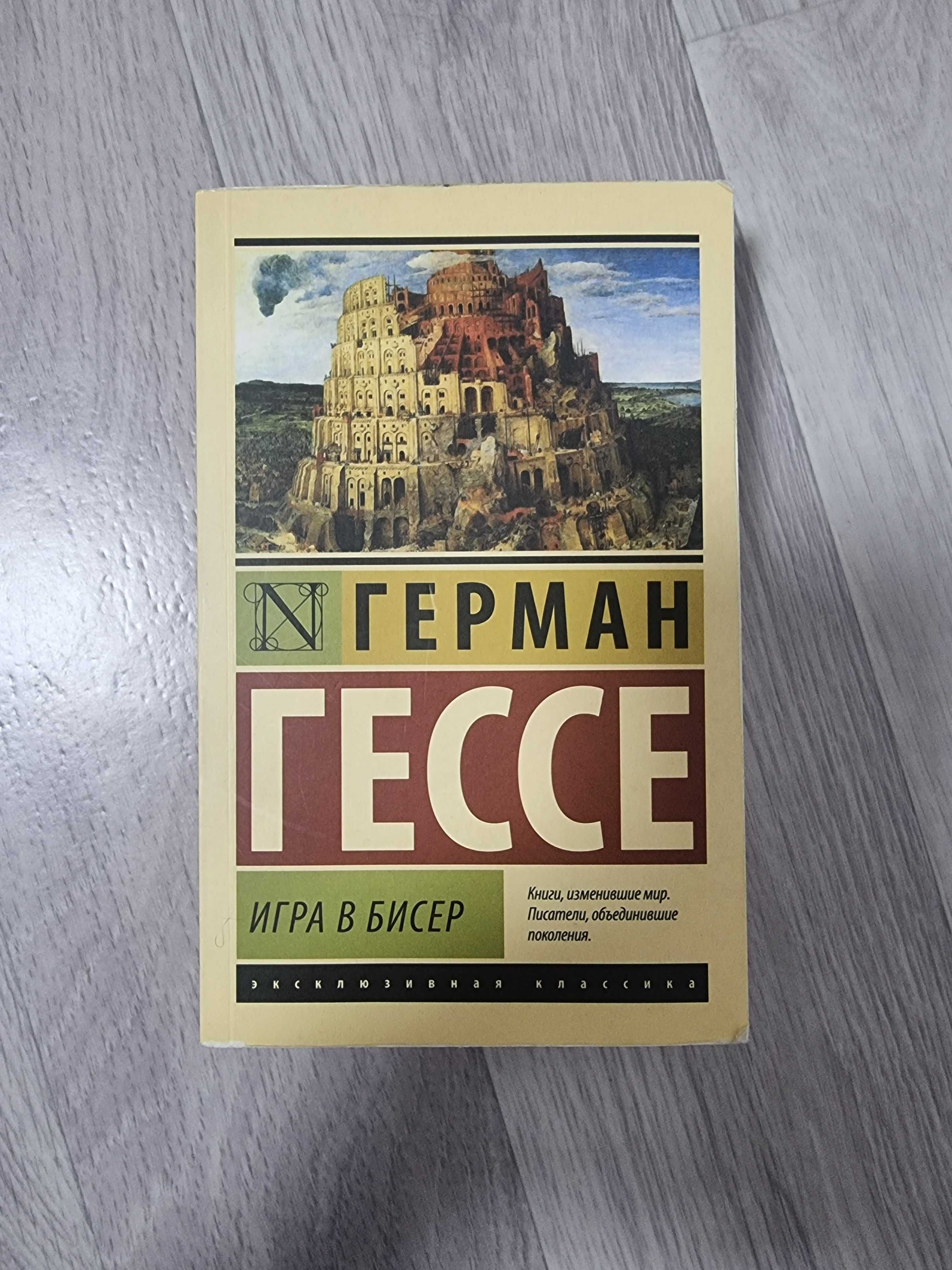 Книга Герман Гессе 