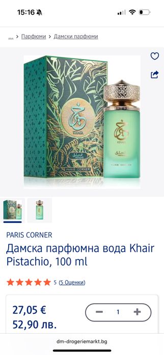 Парфюм Paris corner khair pistachio