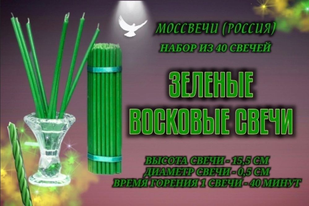 Восковые свечи черные, набор, российские