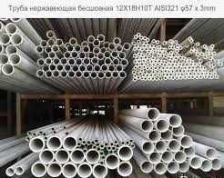 Нержавейка труба все марки и форматы AISI 201, AISI 304,AISI 316 и 321