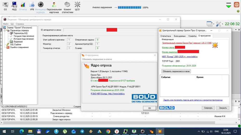 АРМ Орион Про исп.127