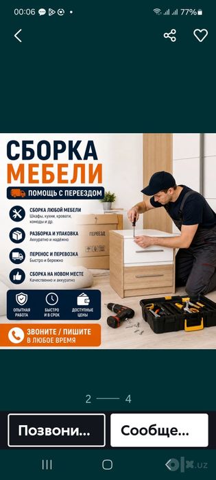 Мебельщик сборка разборка ремонт установка перестановка мебели