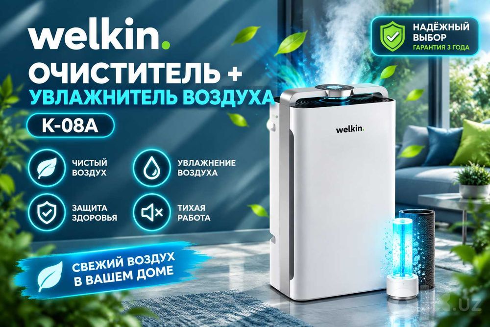 Очиститель+ Увлажнитель воздуха Welkin К- 08A на 60 м2 /Гарнтия/ 199 $