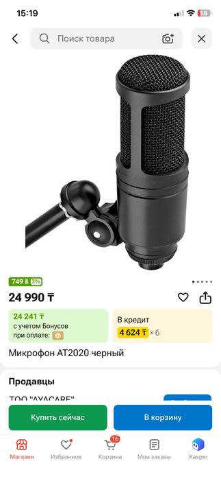 Микрофон Audio Technica 2020
