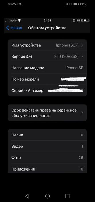 Айфон се 2022 обмен на велик