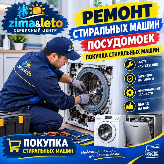 Ремонт стиральных машин