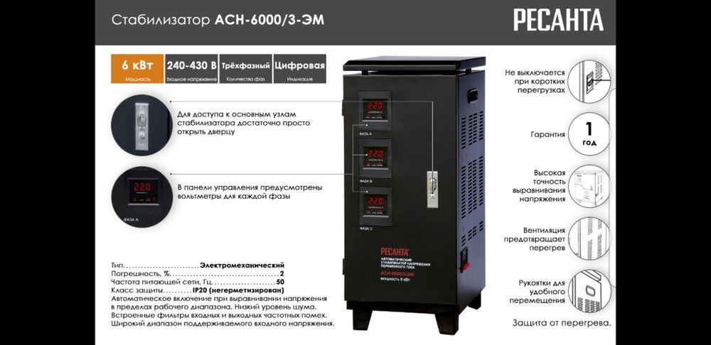 Стабилизатор АСН-6000/3-ЭМ