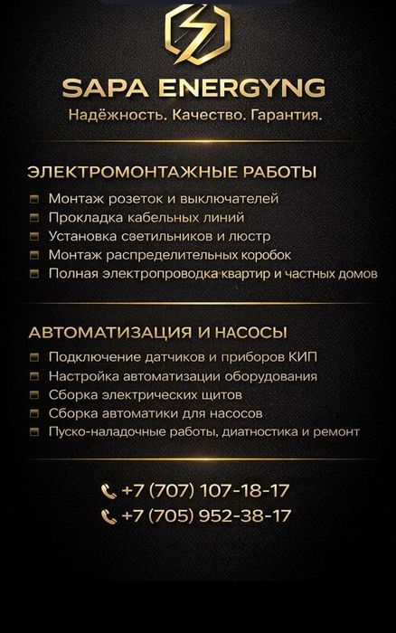 Электрик Алмата Срочный выезд