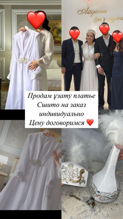 Продам ұзату платье сшито на заказ