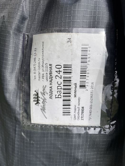 Лодка 240. Гребная лодка 240