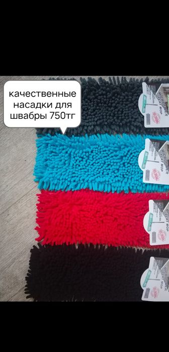 Насадка на швабру