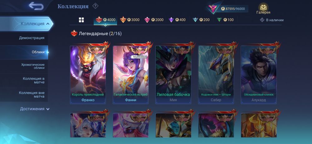 Топовый аккаунт Mobile legends