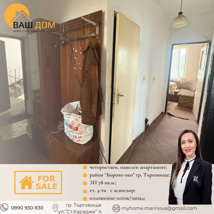 Продава се Четиристаен апартамент в Търговище, Боровец - 78 кв.м за 948 €/кв.м - Снимка #7