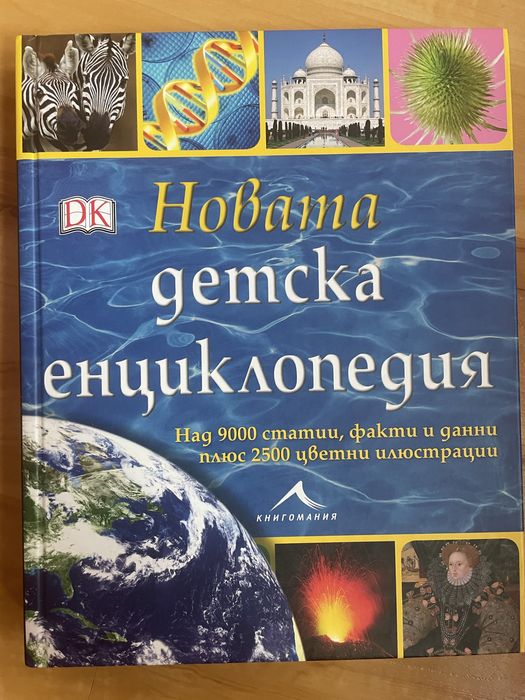 Детска енциклопедия