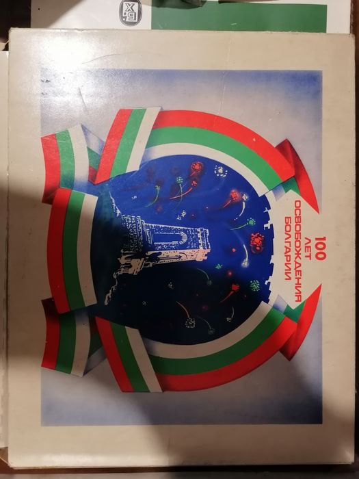 Сувенири, медни и гипсови пана, 1300 години България