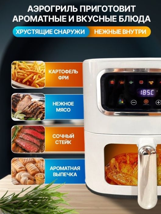 Аэрогриль COSIHALL MH-60A