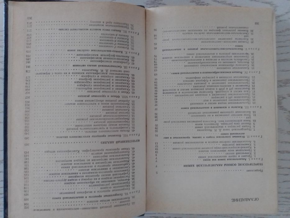 Книга английский язык и по химии