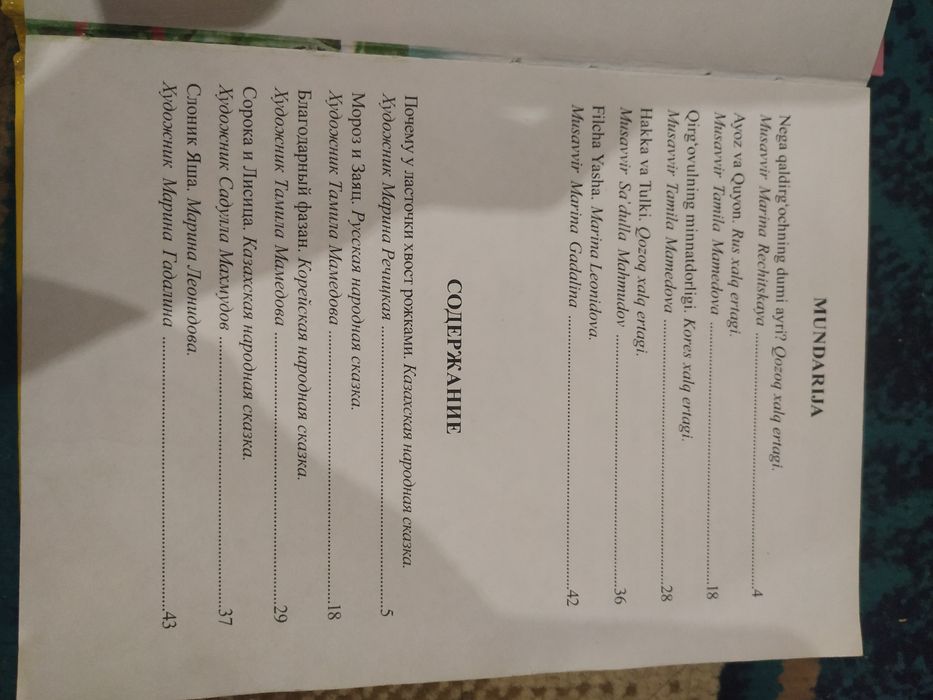 Книга с 5 сказками