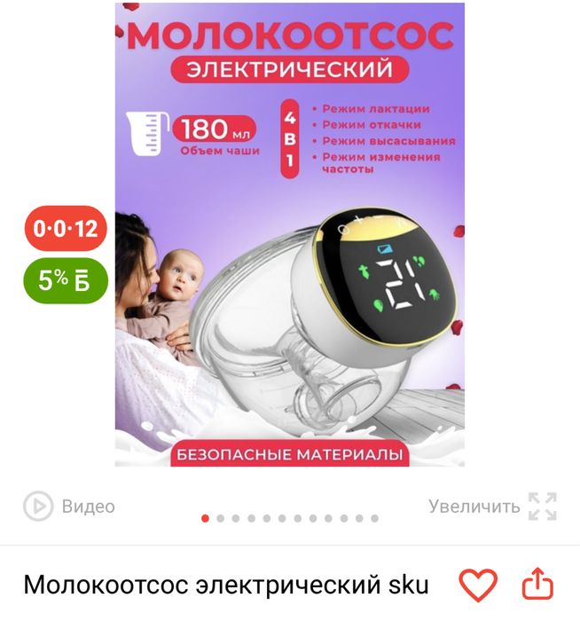 Молокоотсос электрический