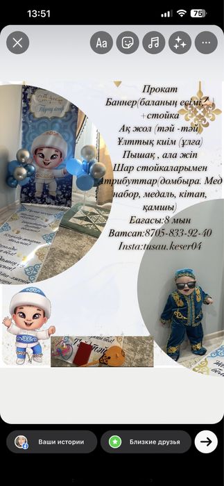 тусаукесу набор для мальчика