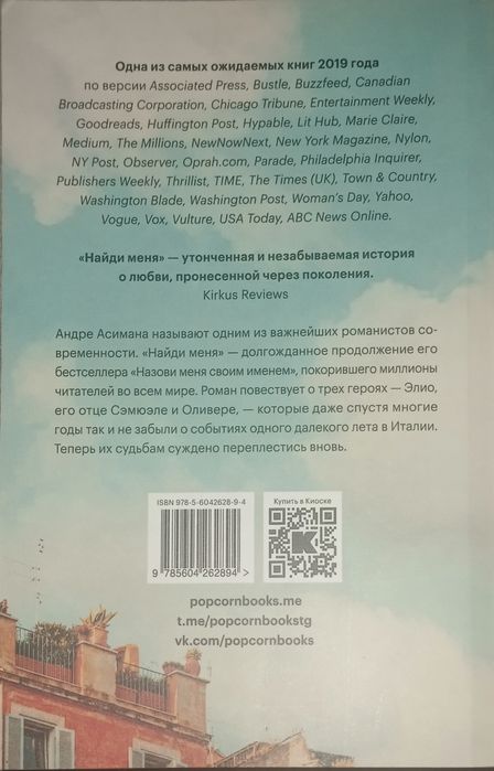 Книга Найди меня 2 часть