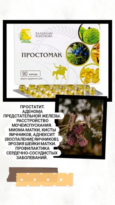 Бальзамы Короткова