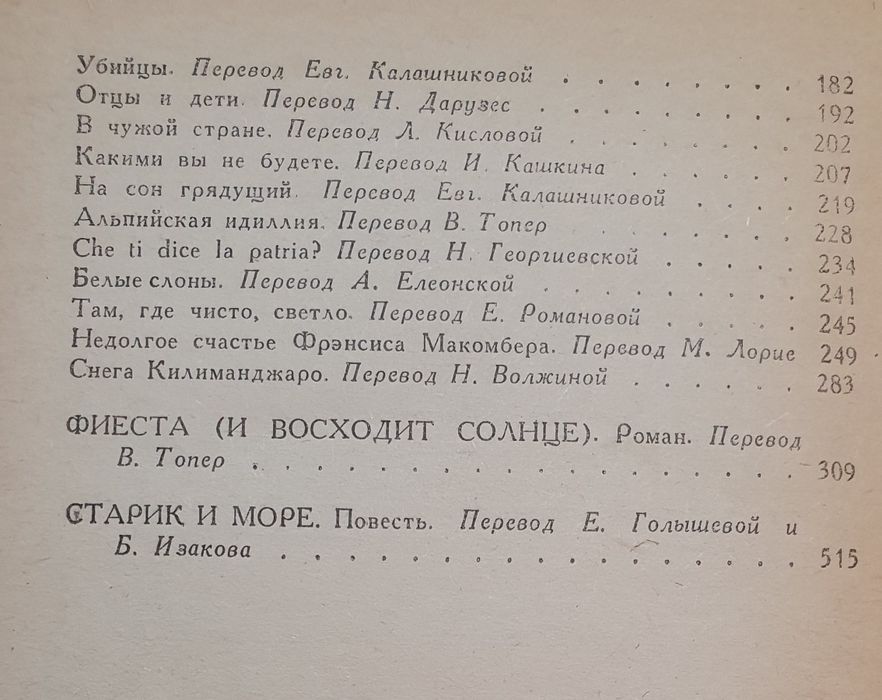 Книга Эрнест Хемингуэй