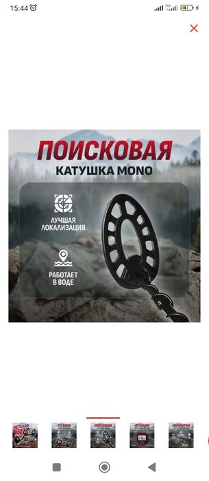 Металлоискатель обмен