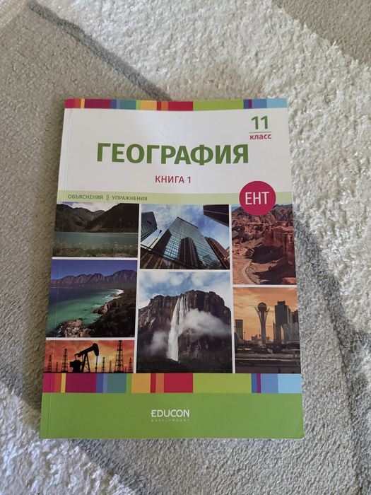 география едукон ЕНТ