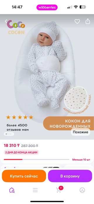 Детский кокон для новорожденных