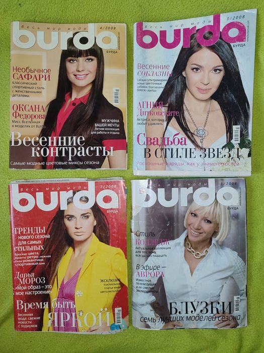Журналы Бурда шитье burda