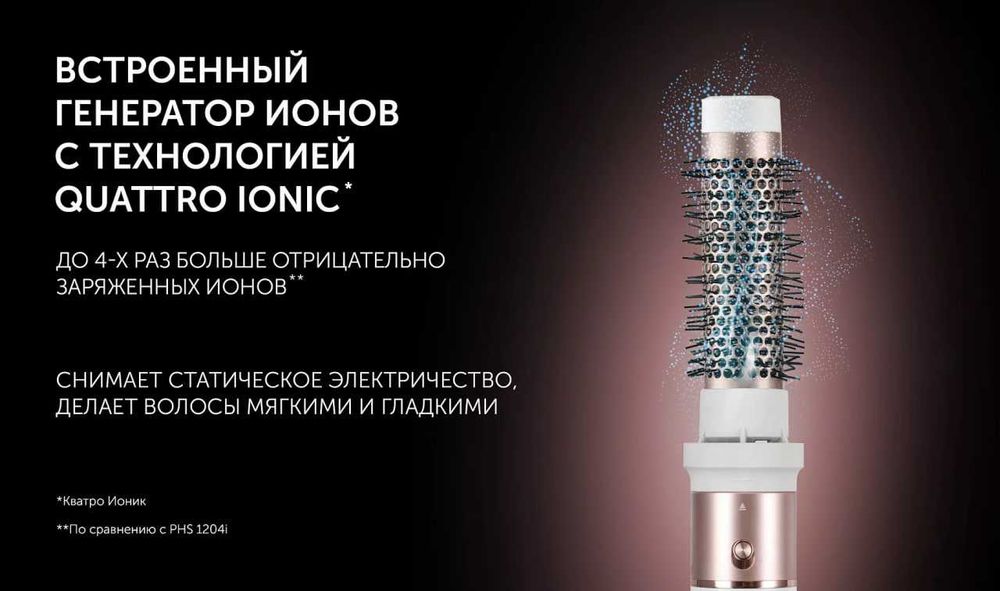 Фен-расческа Polaris PHSB 1214Mi Infra Fusion