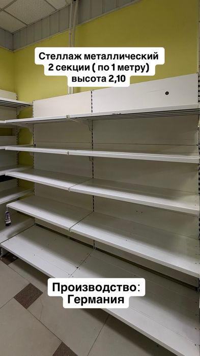 Стеллажи металлические