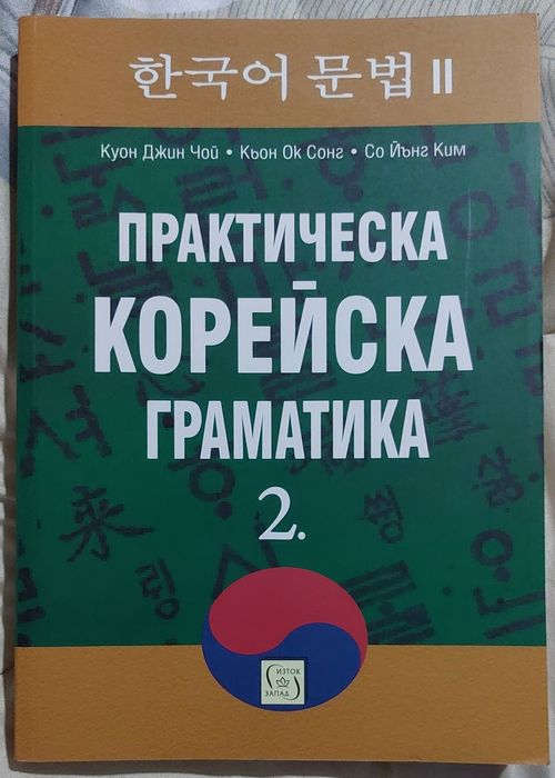 Книги за упражнения по корейска граматика