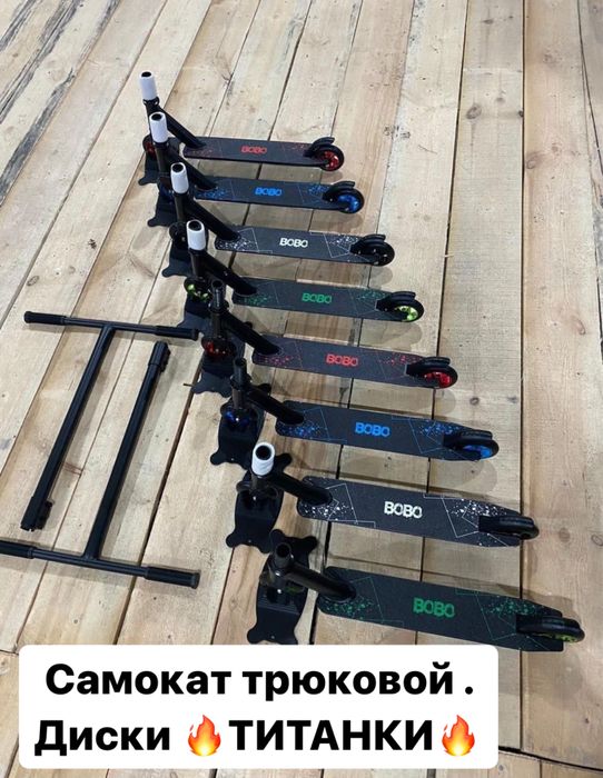 Самокат трюковой титанки
