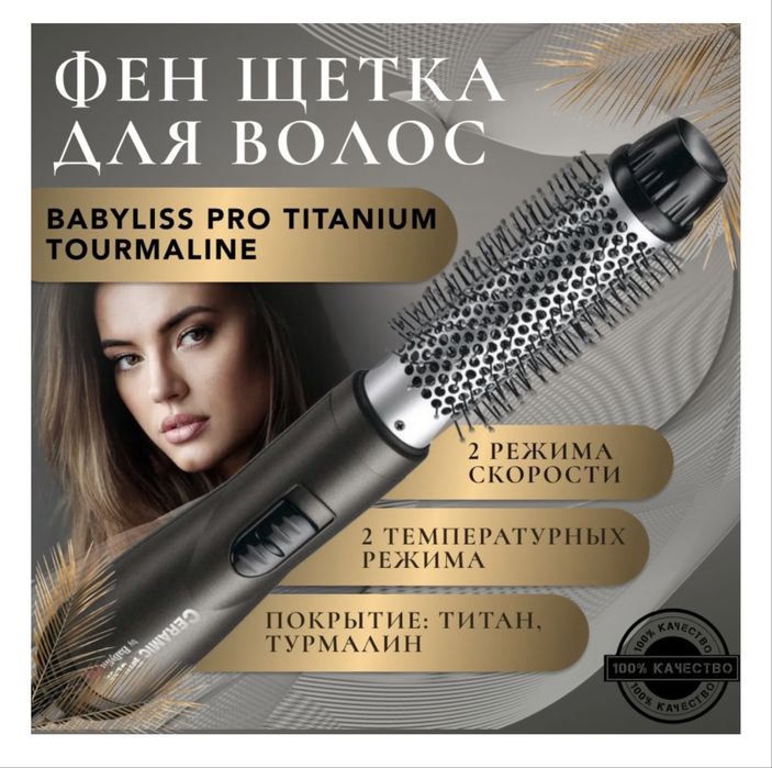 BaBylissPRO BAB2676TTE фен-щетка 700 Вт