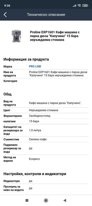 PROLINE  и BRIEL еспресо кафе машина