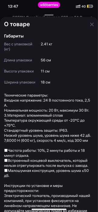 Продам линейный привод